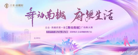 源文件下载【享设计】搜索编号：39730034603734067【音乐广场舞舞蹈活动背景板】