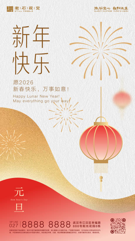 源文件下载【享设计】搜索编号：70770034753587984【元旦新年快乐春节节日海报】