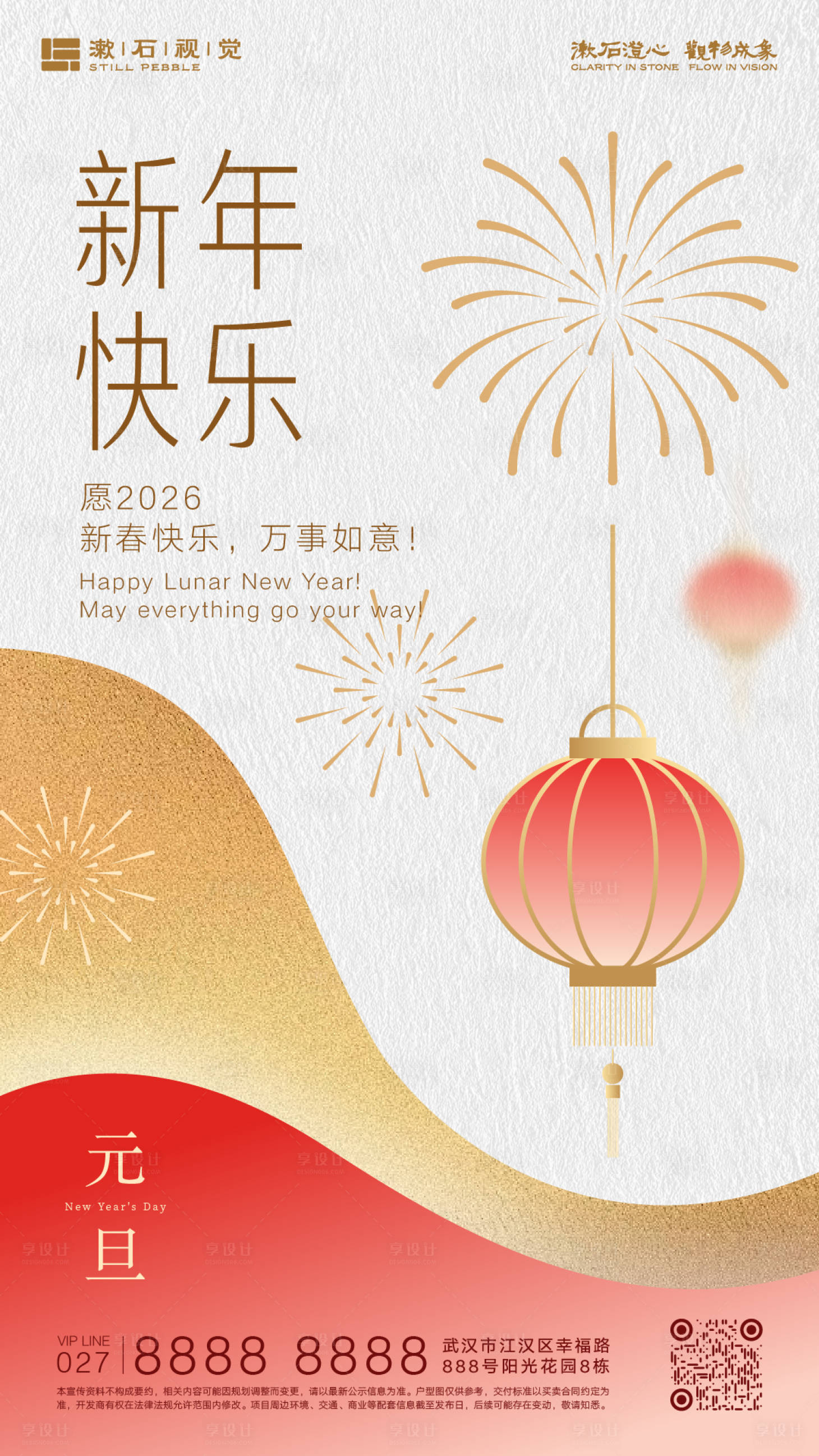 源文件下载【享设计】搜索编号：70770034753587984【元旦新年快乐春节节日海报】