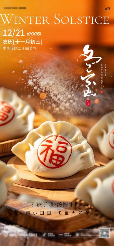 源文件下载【享设计】搜索编号：46120034598666205【冬至】