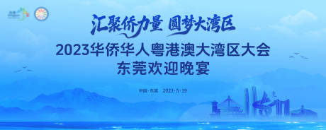 源文件下载【享设计】搜索编号：69920034675933907【东莞欢迎晚宴活动背景板】