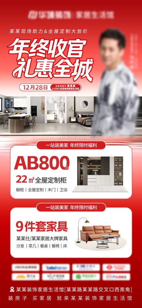 源文件下载【享设计】搜索编号：43300034741273656【全屋定制活动海报】