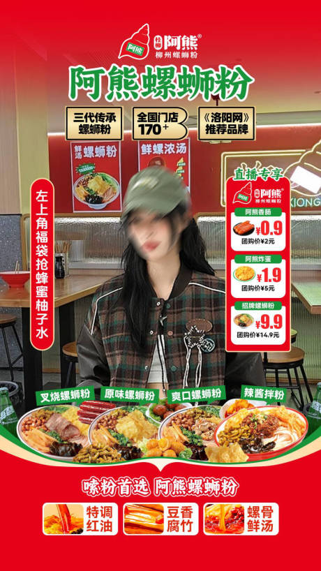 源文件下载【享设计】搜索编号：76300034638651544【螺蛳粉直播贴片 】