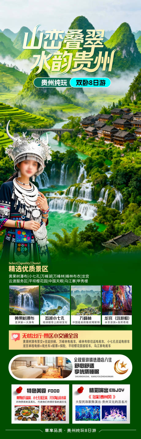 源文件下载【享设计】搜索编号：46370034294125611【山峦叠翠水韵贵州】