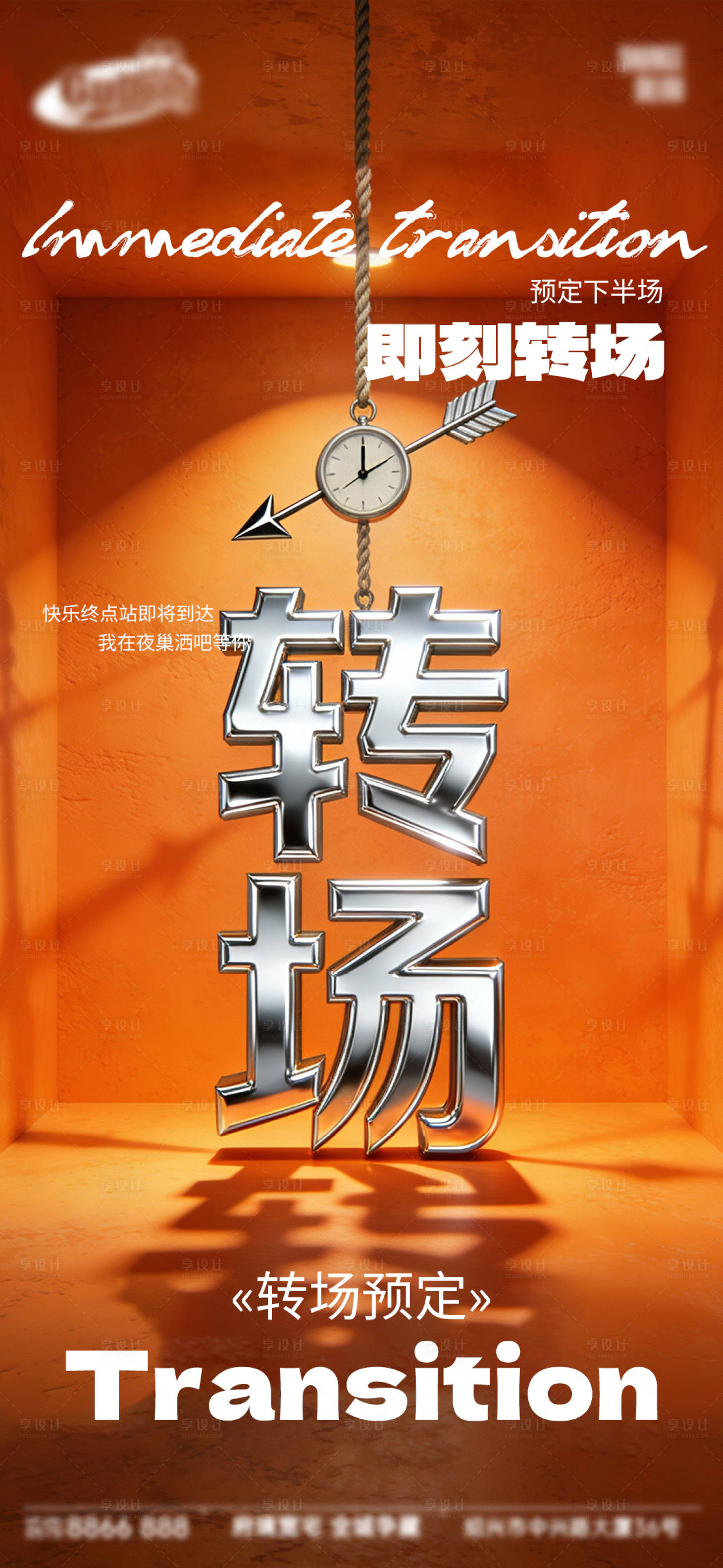 源文件下载【享设计】搜索编号：18100034775072799【酒吧日常宣传创意海报】