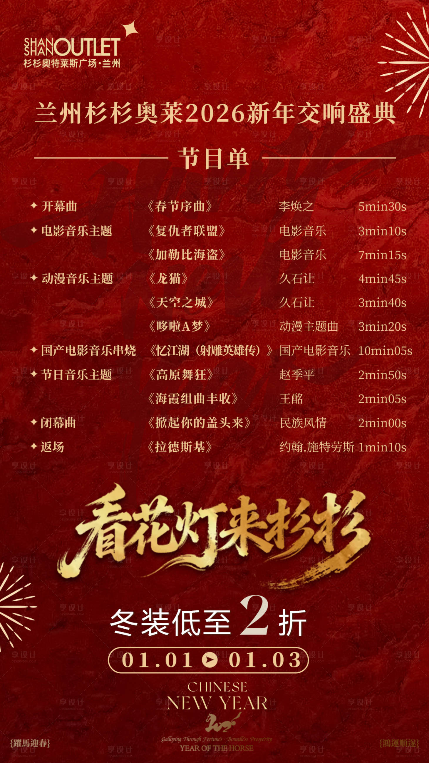 源文件下载【享设计】搜索编号：30480034739626085【音乐会节目单】