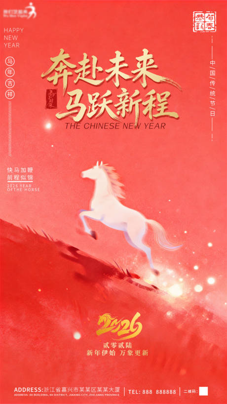 源文件下载【享设计】搜索编号：59560034649452302【新年海报】