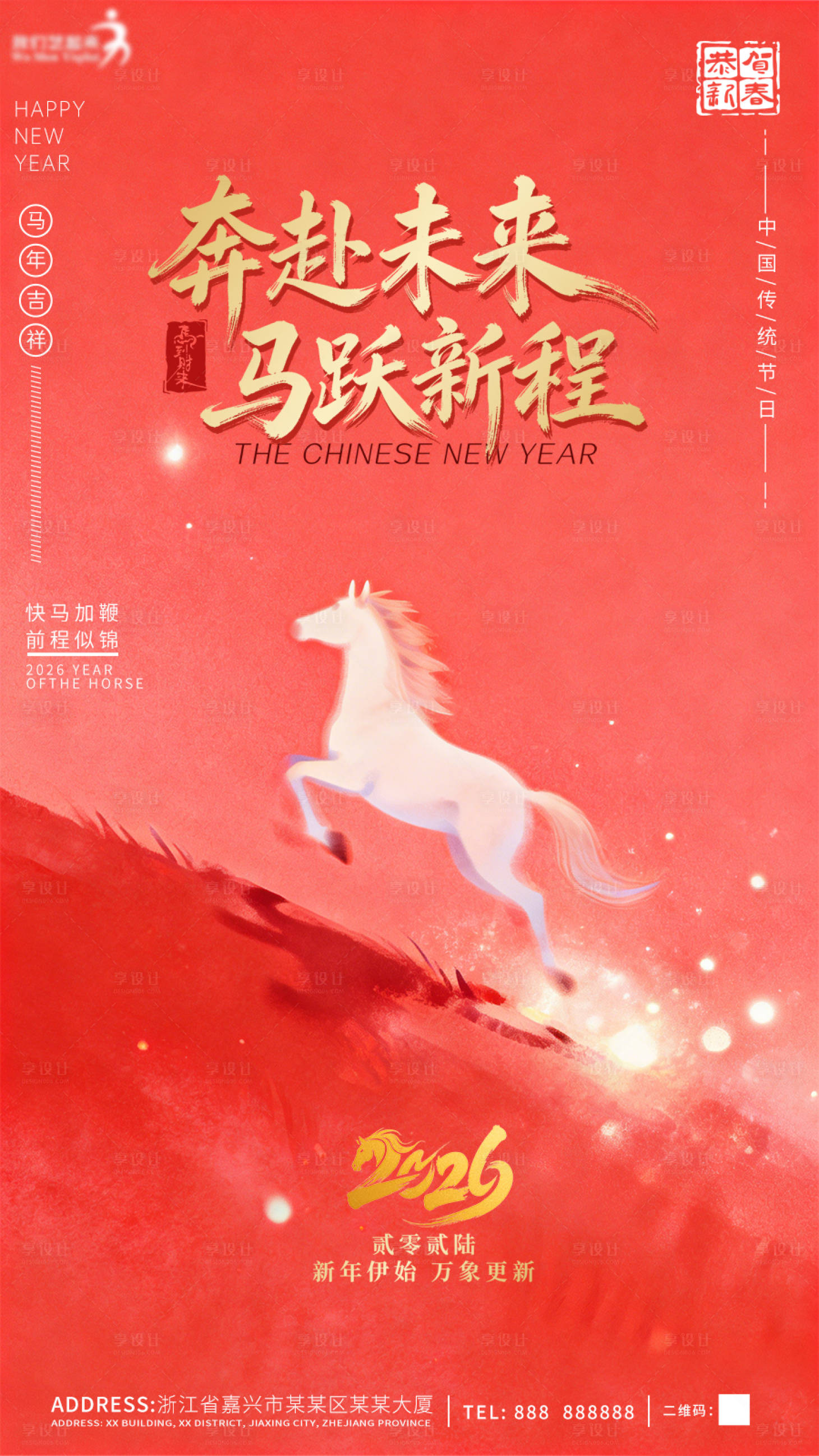 源文件下载【享设计】搜索编号：59560034649452302【新年海报】