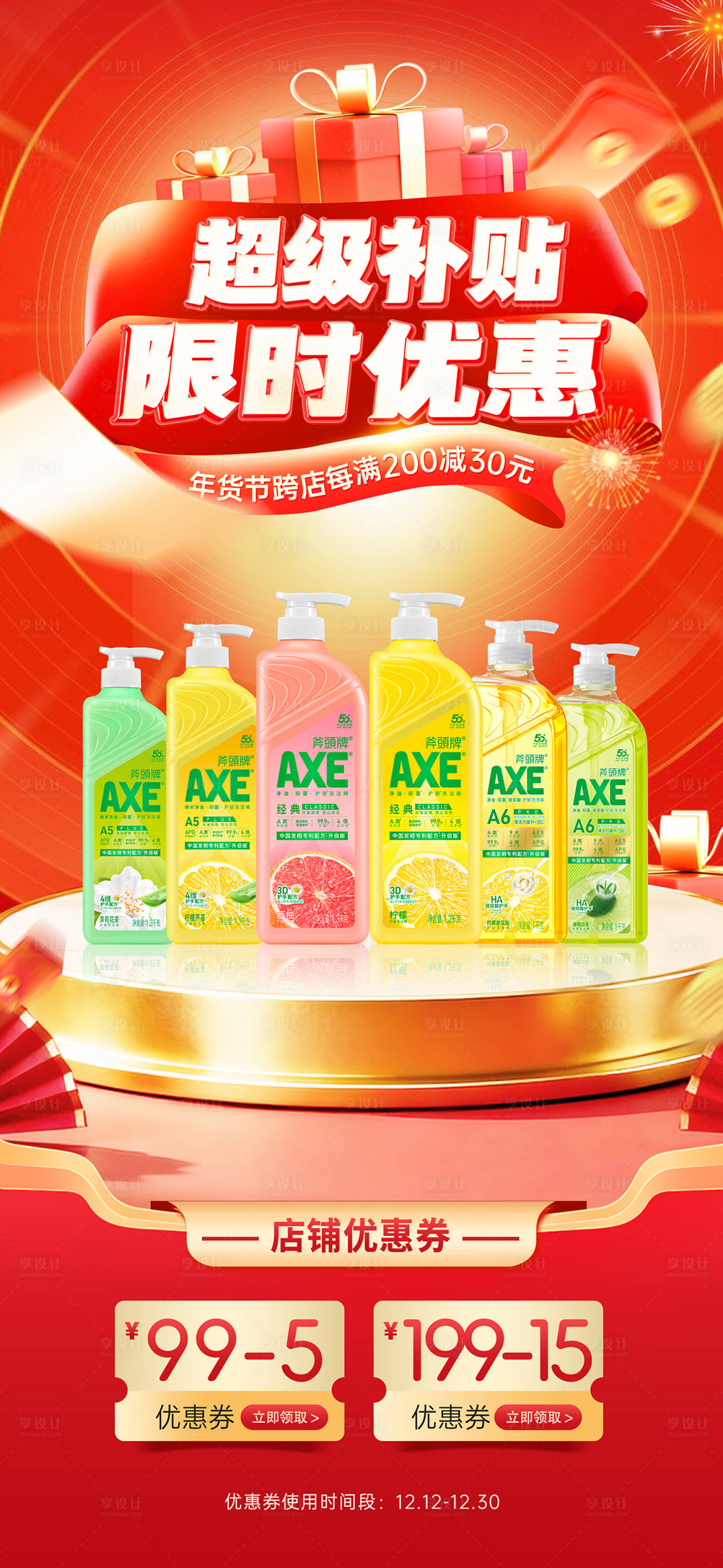 源文件下载【享设计】搜索编号：29750034636805311【电商活动促销海报】