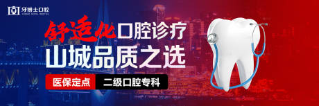 源文件下载【享设计】搜索编号：60360034528046812【舒适化口腔诊疗banner】