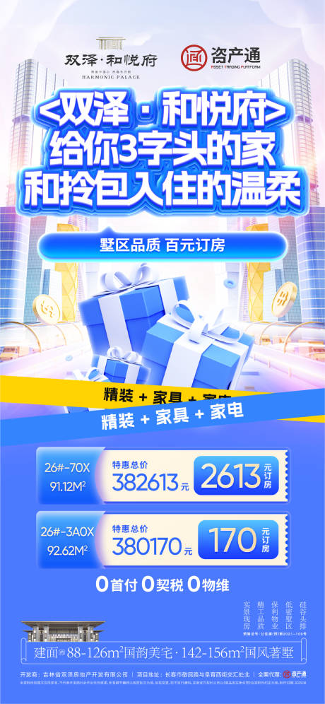 源文件下载【享设计】搜索编号：17540034402842561【政策海报】