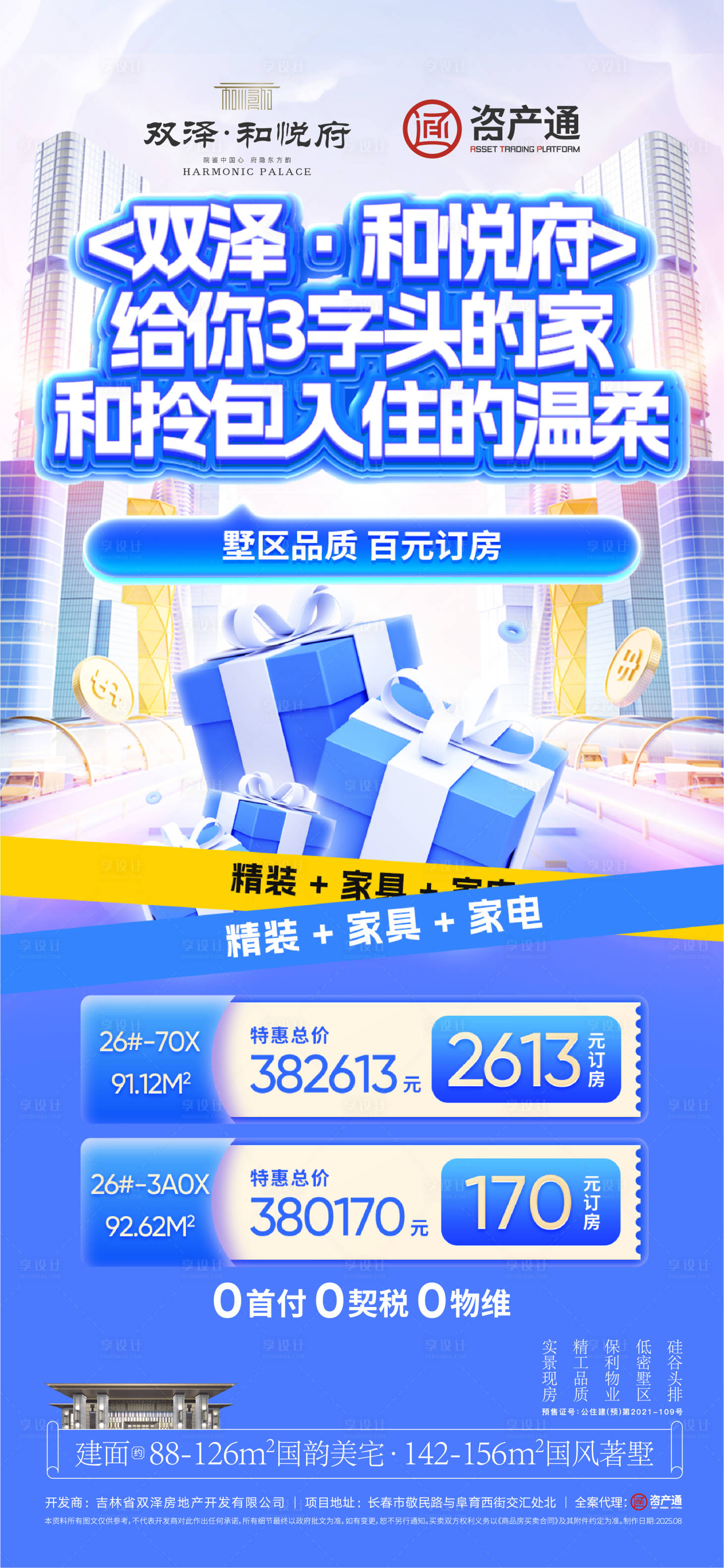 源文件下载【享设计】搜索编号：17540034402842561【政策海报】