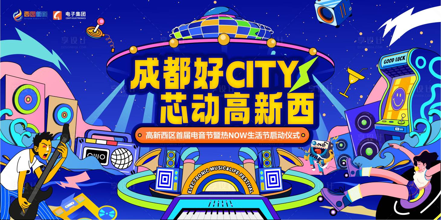 源文件下载【享设计】搜索编号：42110034462783050【音乐节主视觉】