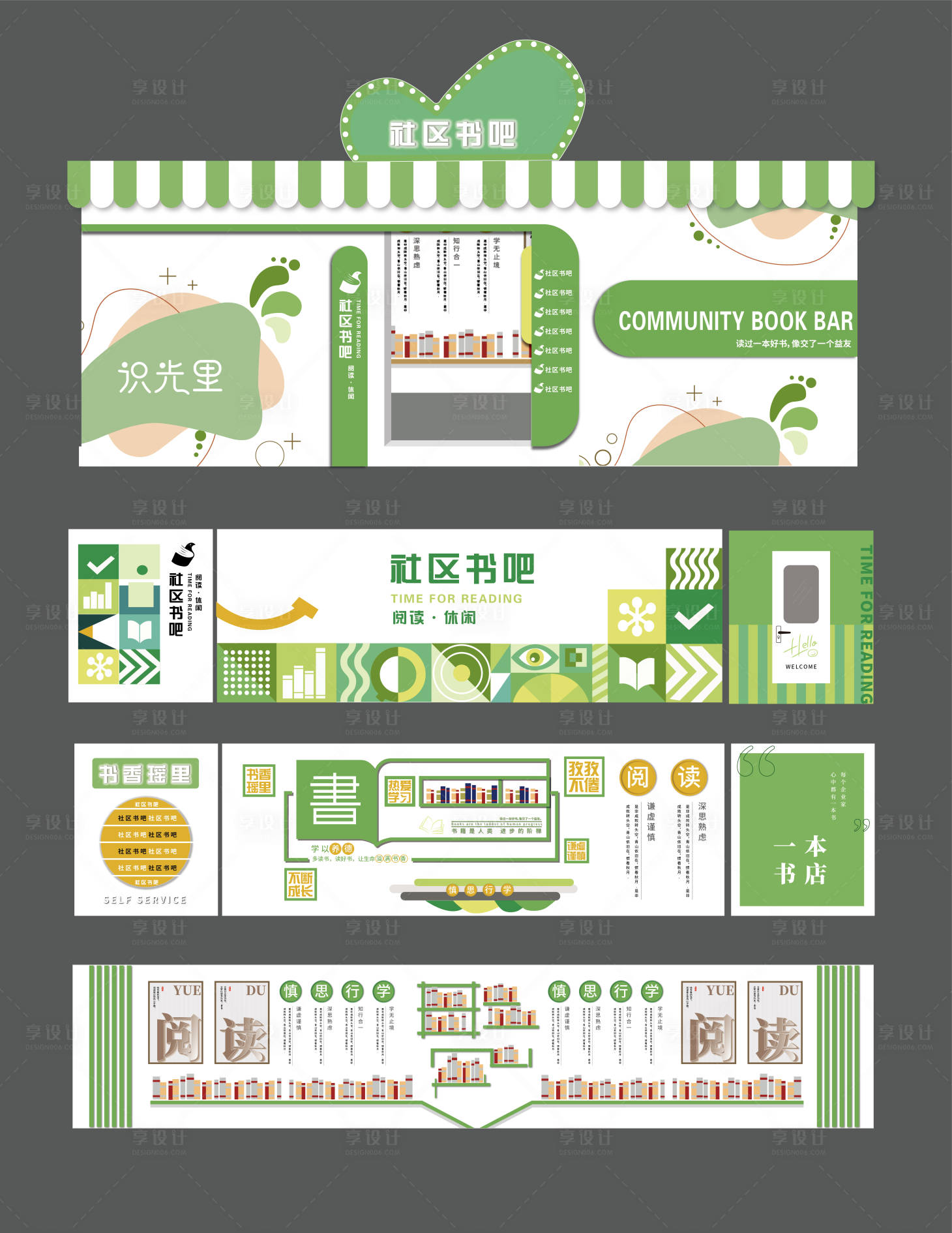 源文件下载【享设计】搜索编号：55040034649761818【社区书吧】