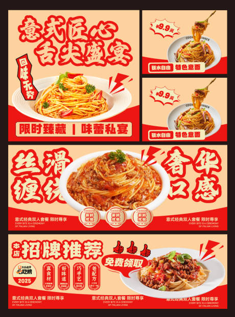 源文件下载【享设计】搜索编号：84610034511546723【意面餐饮banner设计】