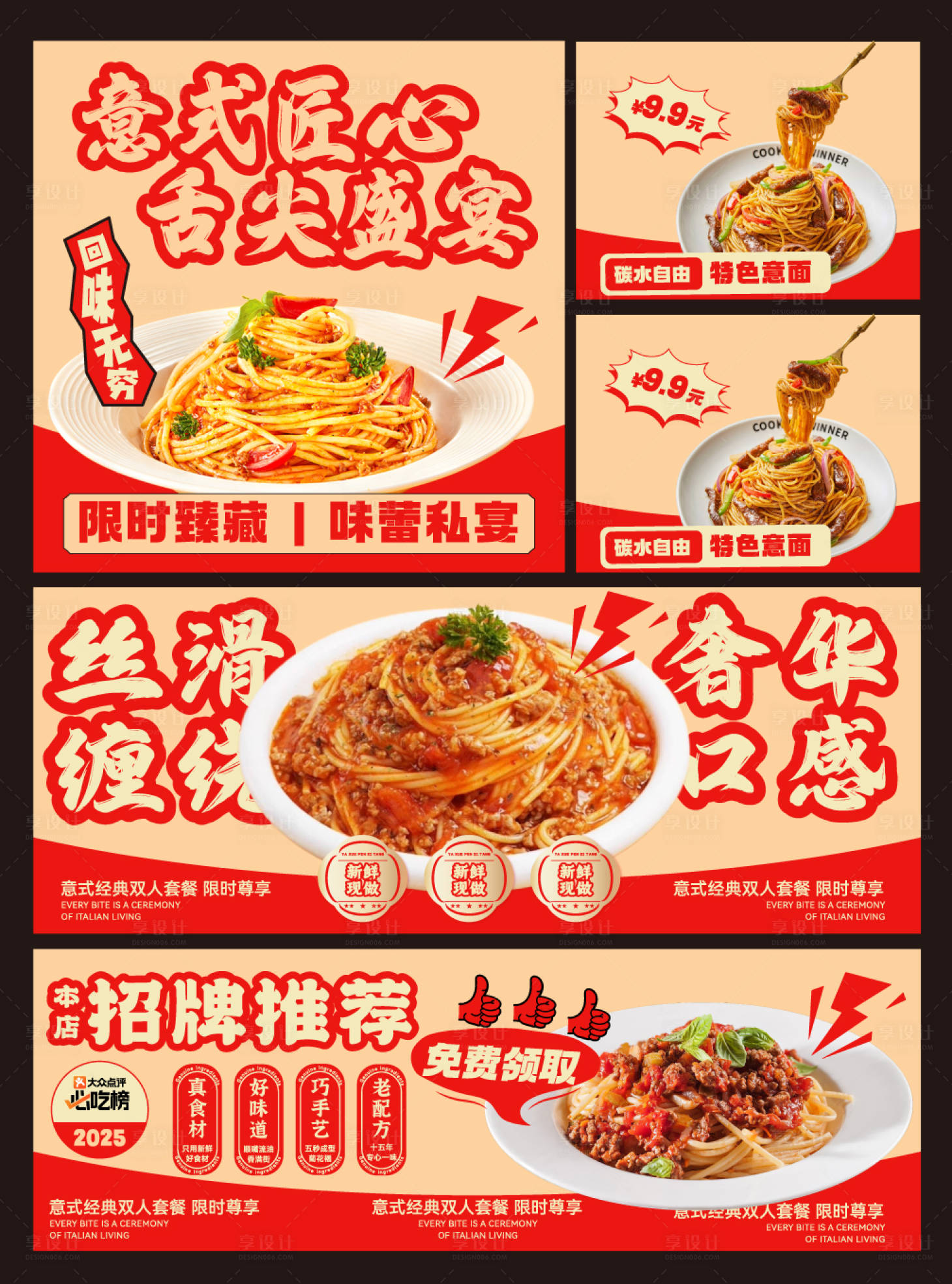 源文件下载【享设计】搜索编号：84610034511546723【意面餐饮banner设计】