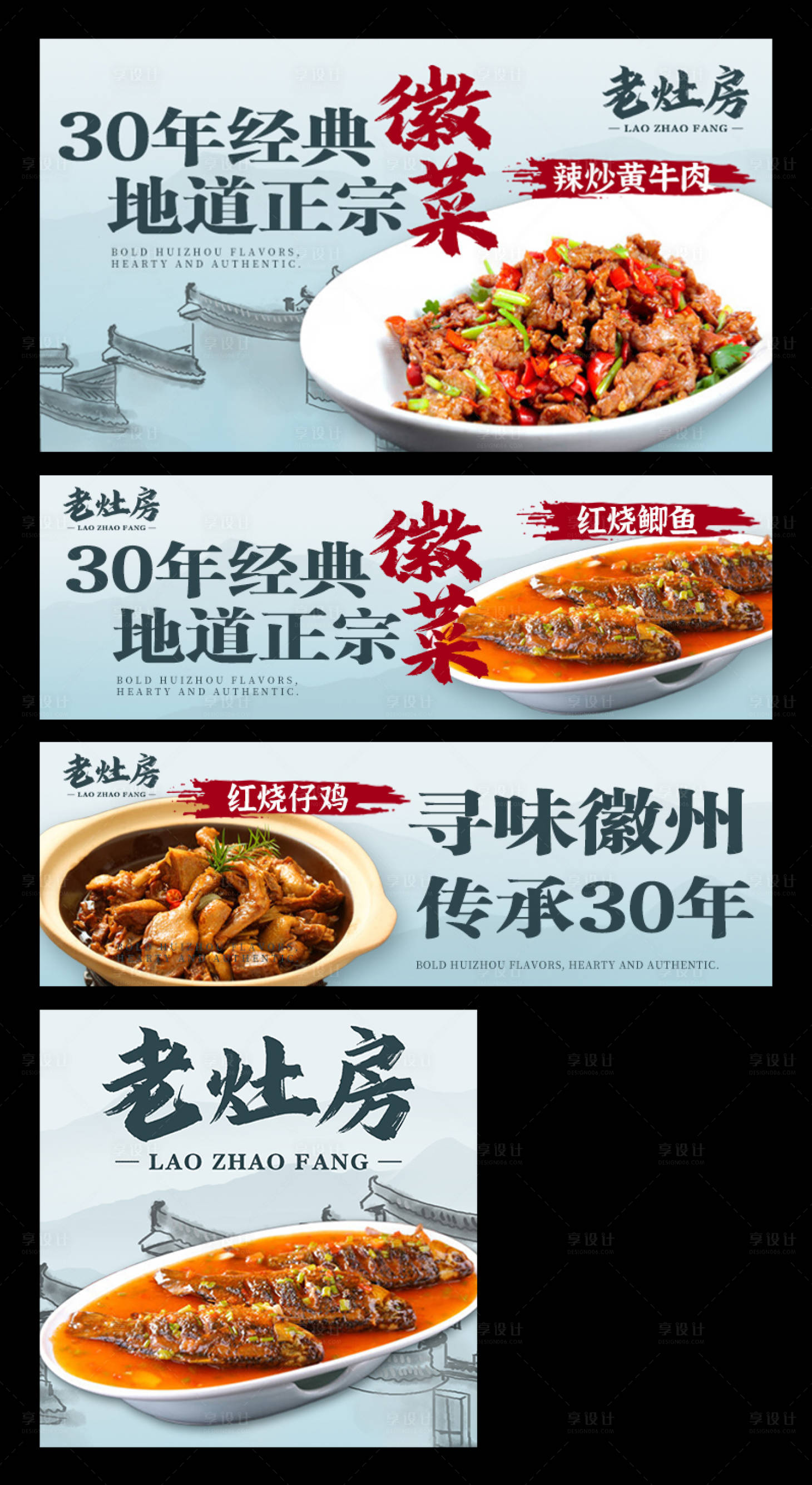 源文件下载【享设计】搜索编号：63130034729521240【徽菜美团外卖平台装修banner】