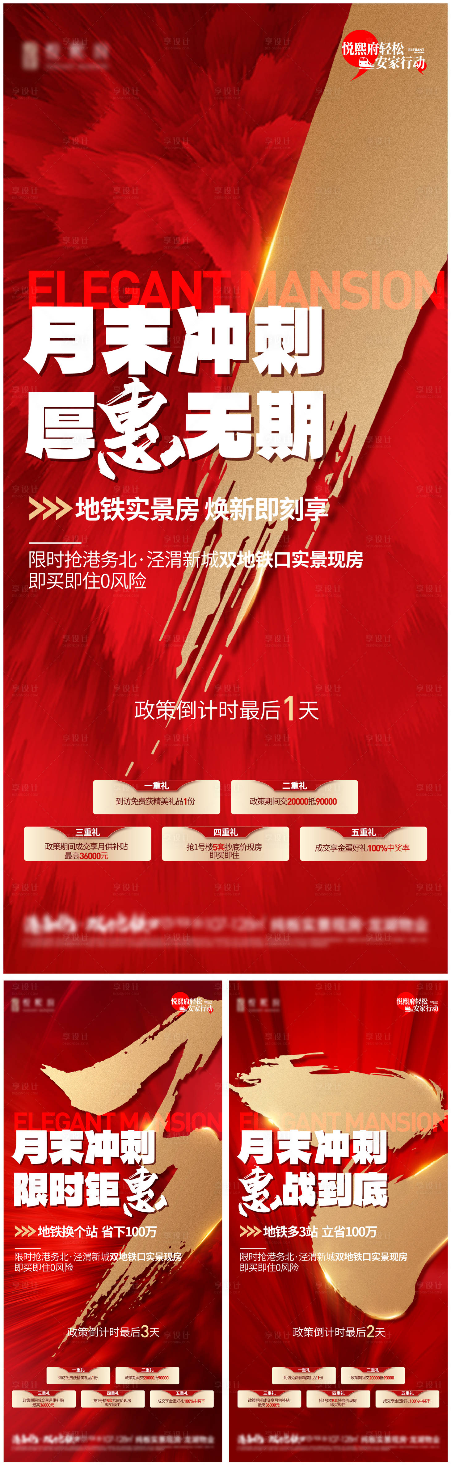 源文件下载【享设计】搜索编号：74300034417587549【月末冲刺倒计时海报】