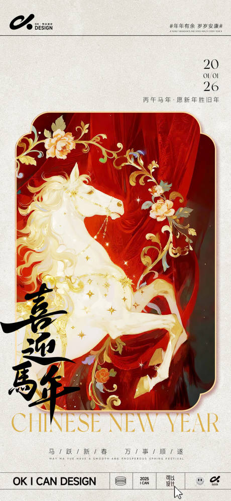 源文件下载【享设计】搜索编号：56550034672398107【喜迎马年海报】