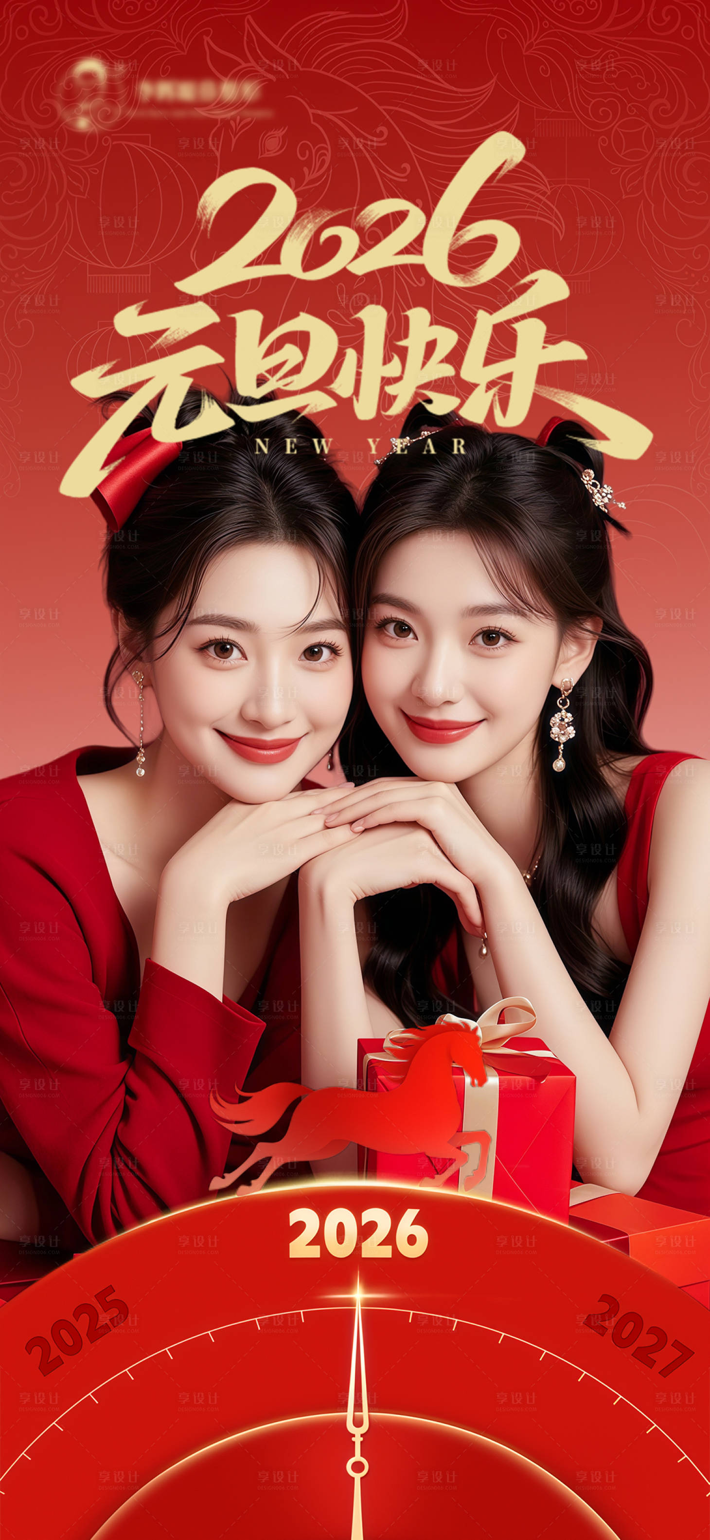 源文件下载【享设计】搜索编号：60650034764299495【医美元旦人物海报】