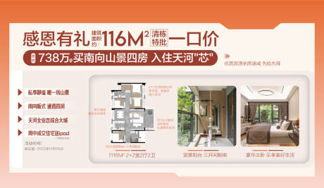 源文件下載【享設(shè)計】搜索編號：97130034364303123【感恩有禮一口價買南向山景四房入住天河】