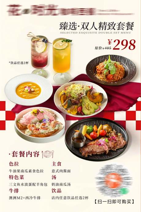源文件下载【享设计】搜索编号：77880034361082559【西餐餐饮套餐活动海报】