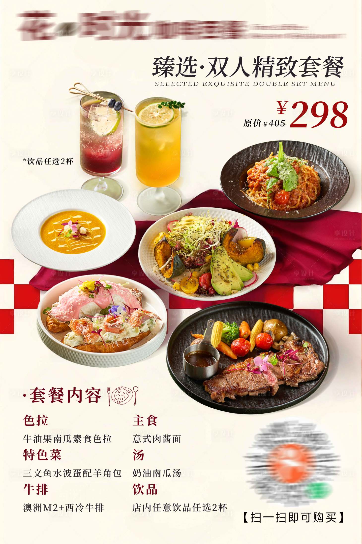 源文件下载【享设计】搜索编号：77880034361082559【西餐餐饮套餐活动海报】