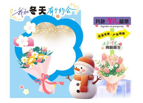 源文件下載【享設計】搜索編號：33890034584096593【中式元旦快樂美陳拍照背景冬天新年快樂】