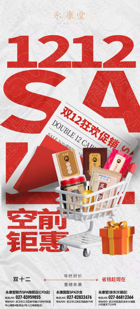 源文件下载【享设计】搜索编号：80110034469865907【双十二购物节促销大字报】