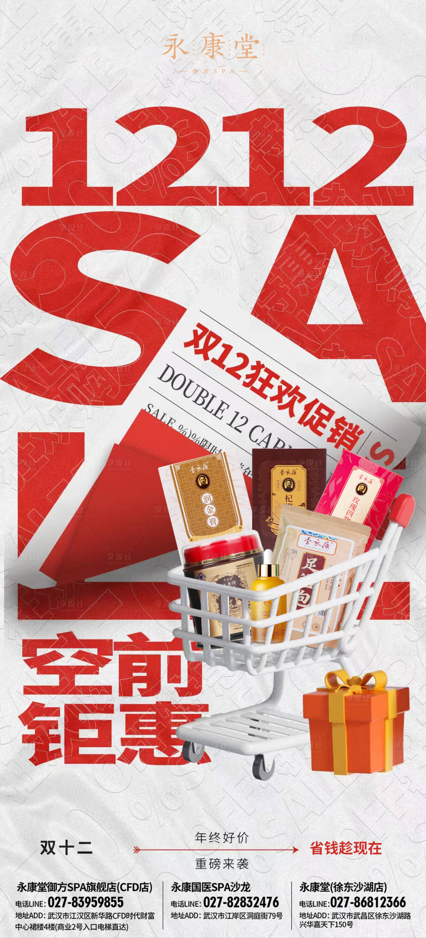 源文件下載【享設(shè)計】搜索編號：80110034469865907【雙十二購物節(jié)促銷大字報】