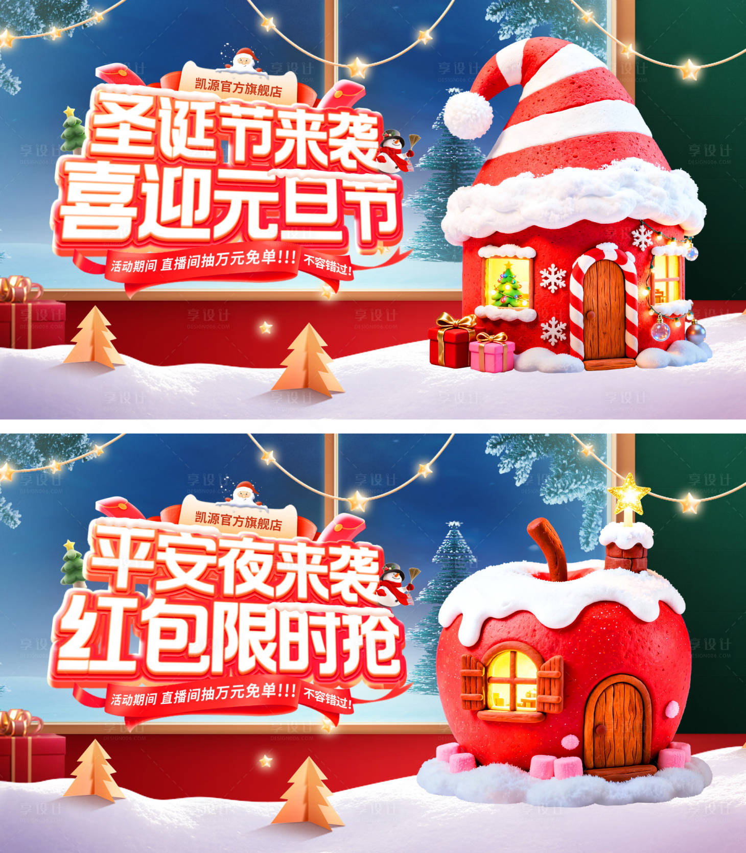 源文件下載【享設計】搜索編號：63110034425428633【雙旦電商促銷海報】