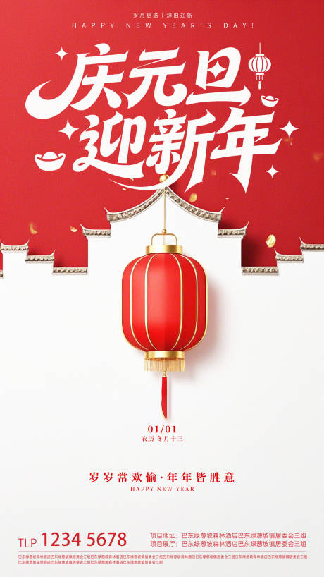 源文件下载【享设计】搜索编号：97460034600039458【2026新年元旦海报】