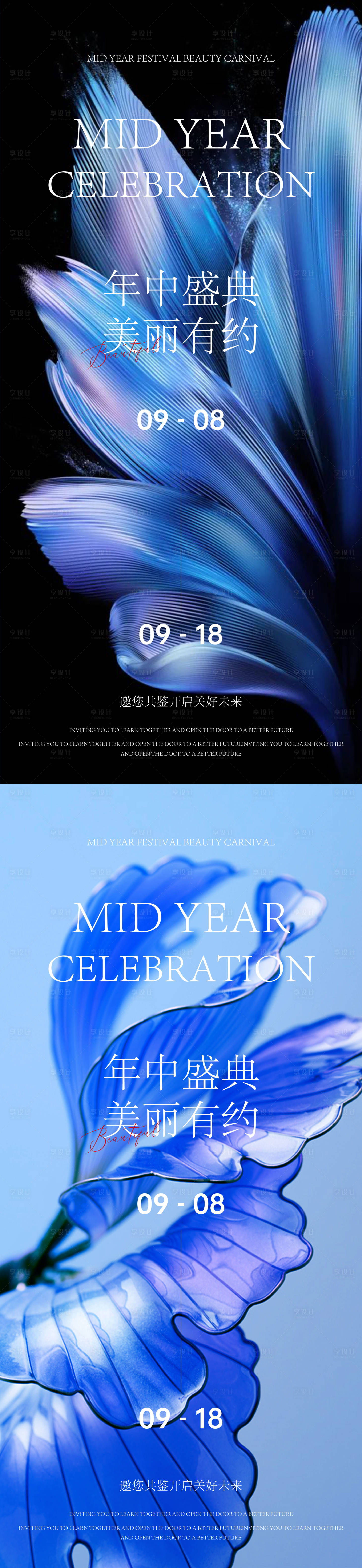 源文件下载【享设计】搜索编号：63810034629234412【医美邀请函质感系列海报】