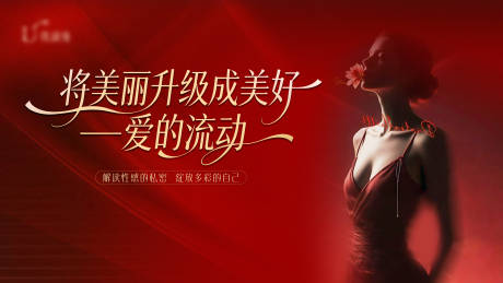 源文件下载【享设计】搜索编号：14490034472481054【医美私密展板】