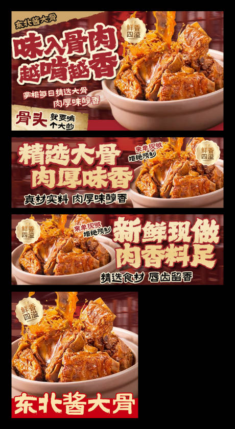 源文件下载【享设计】搜索编号：37180034377919809【酱大骨外卖平台装修banner】