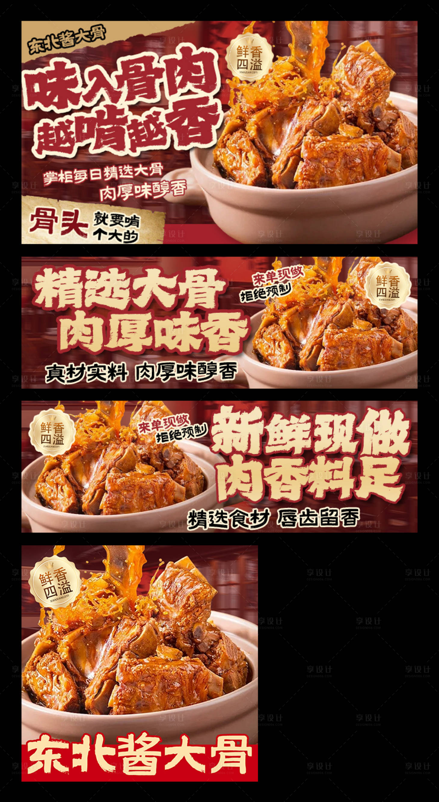 源文件下载【享设计】搜索编号：37180034377919809【酱大骨外卖平台装修banner】