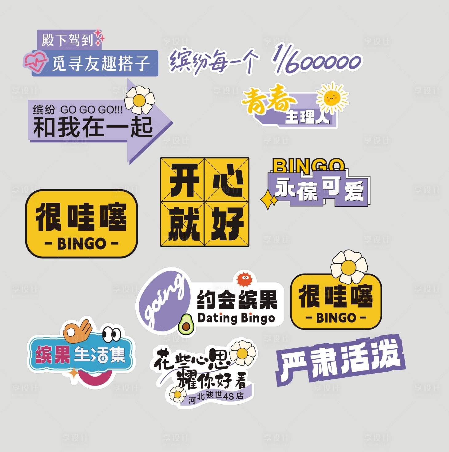 源文件下载【享设计】搜索编号：65400034721789013【手举牌】
