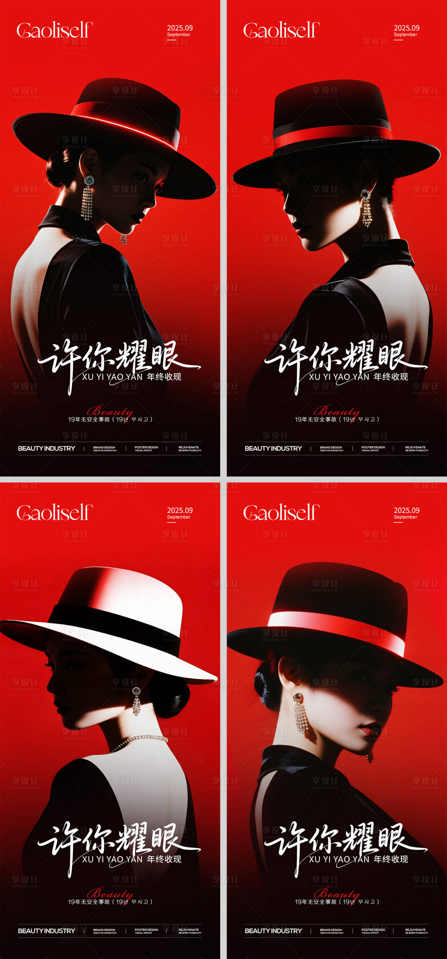 源文件下载【享设计】搜索编号：34850034491052003【红色年终高级美业日签早安图模特海报】