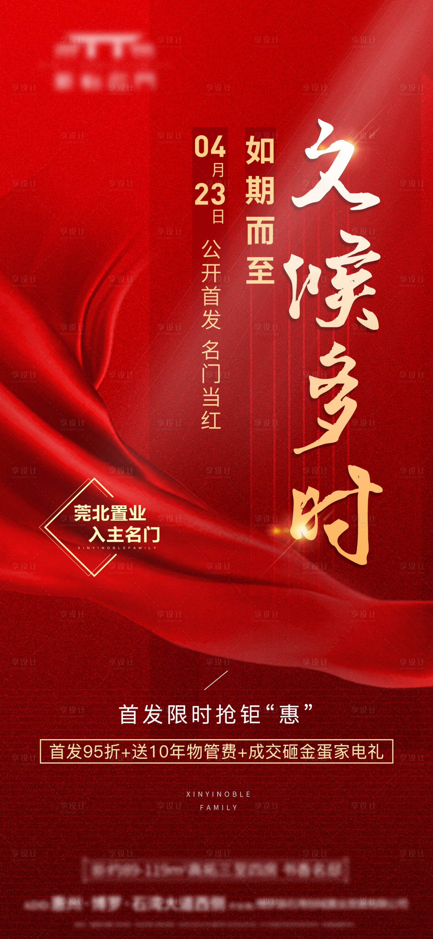 源文件下载【享设计】搜索编号：32170031609159238【热销开盘公开首发】