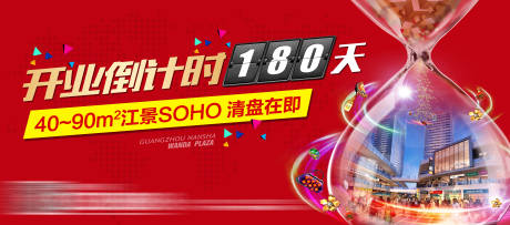 源文件下载【享设计】搜索编号：74240034358385922【开业倒计时主画面】