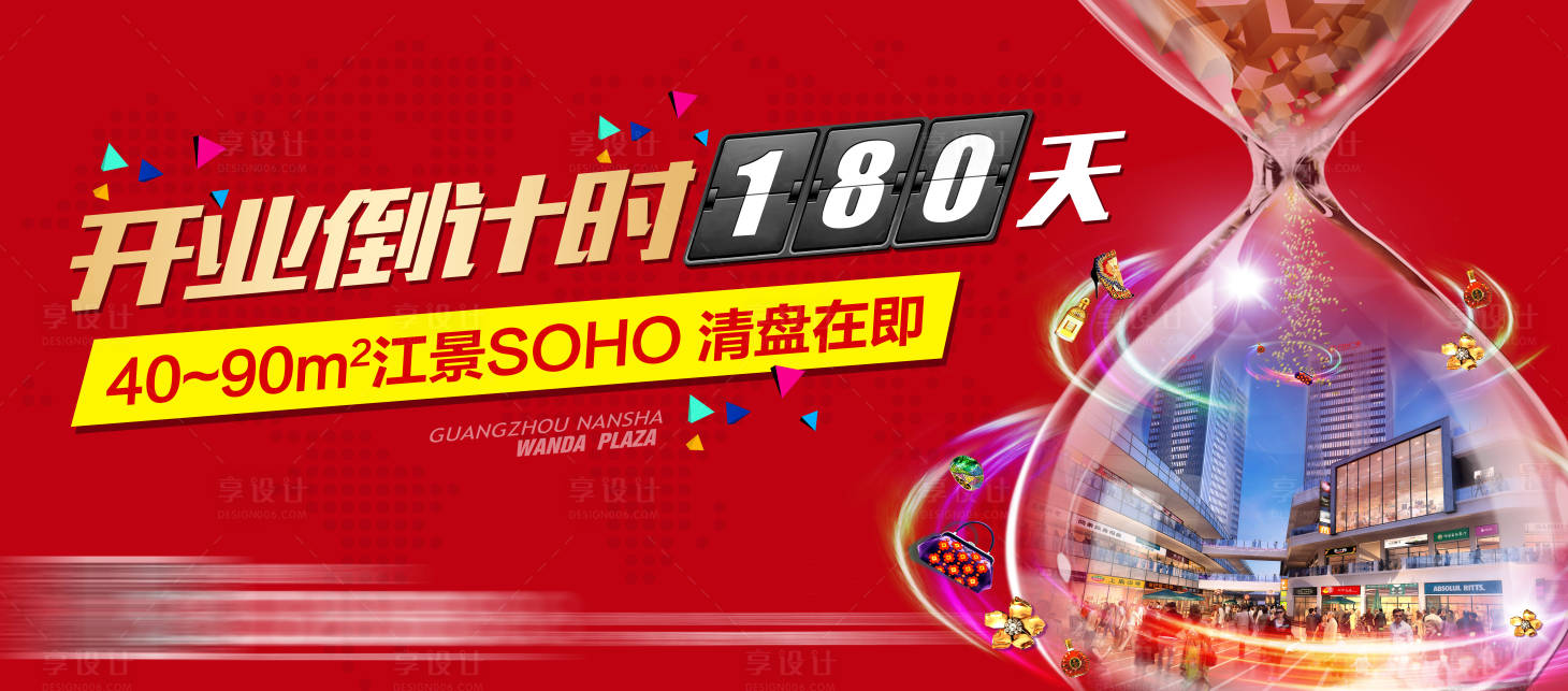 源文件下载【享设计】搜索编号：74240034358385922【开业倒计时主画面】