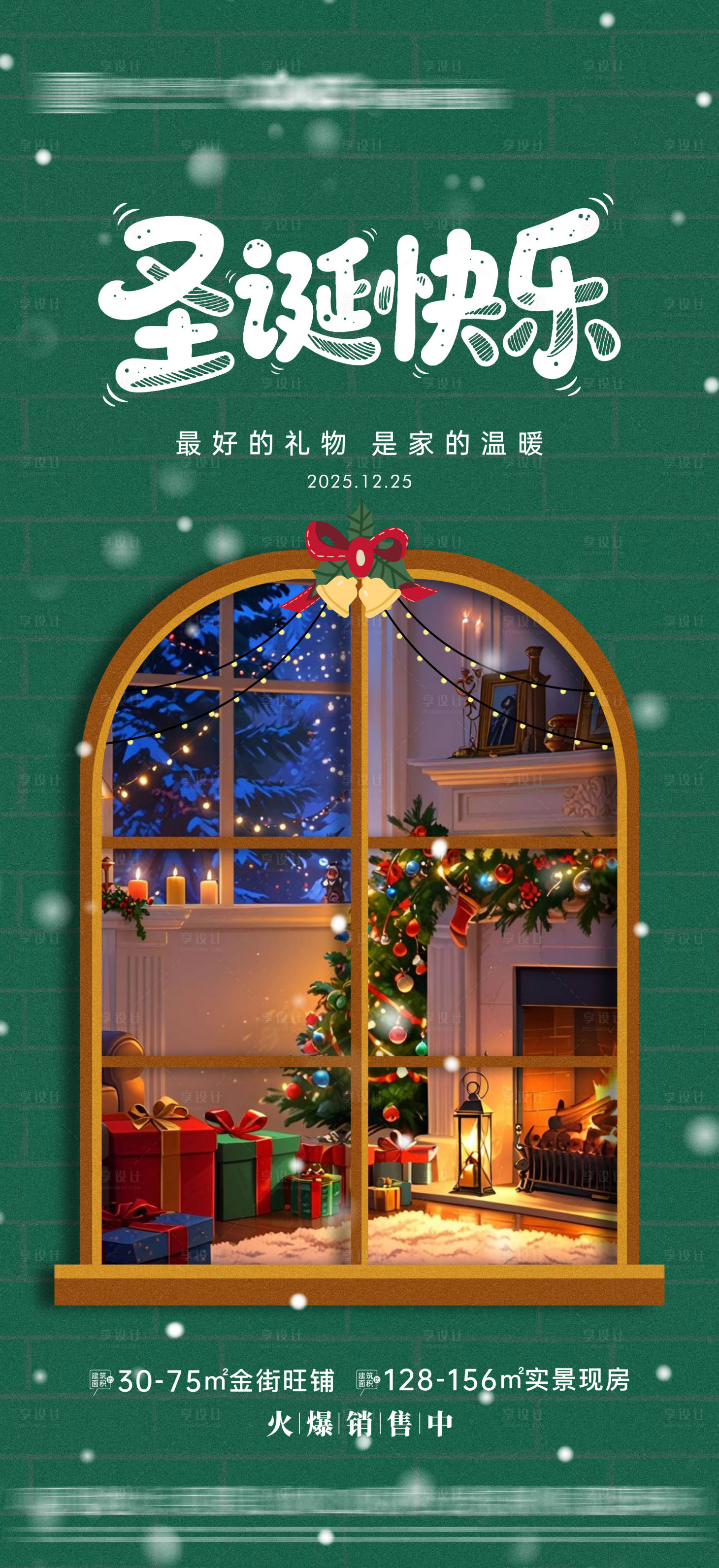 源文件下载【享设计】搜索编号：64820034450457752【圣诞节简约海报】