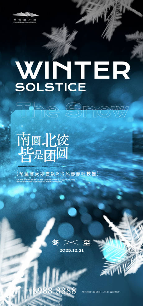 源文件下載【享設計】搜索編號：85160034307234312【冬至】