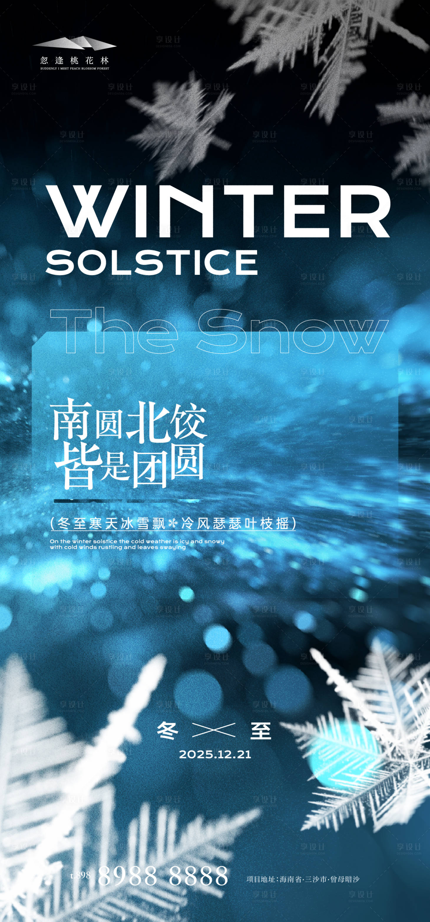 源文件下載【享設計】搜索編號：85160034307234312【冬至】