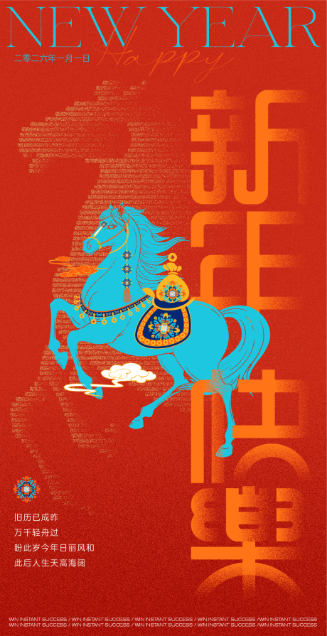 源文件下载【享设计】搜索编号：53980034592448381【马年创意海报】