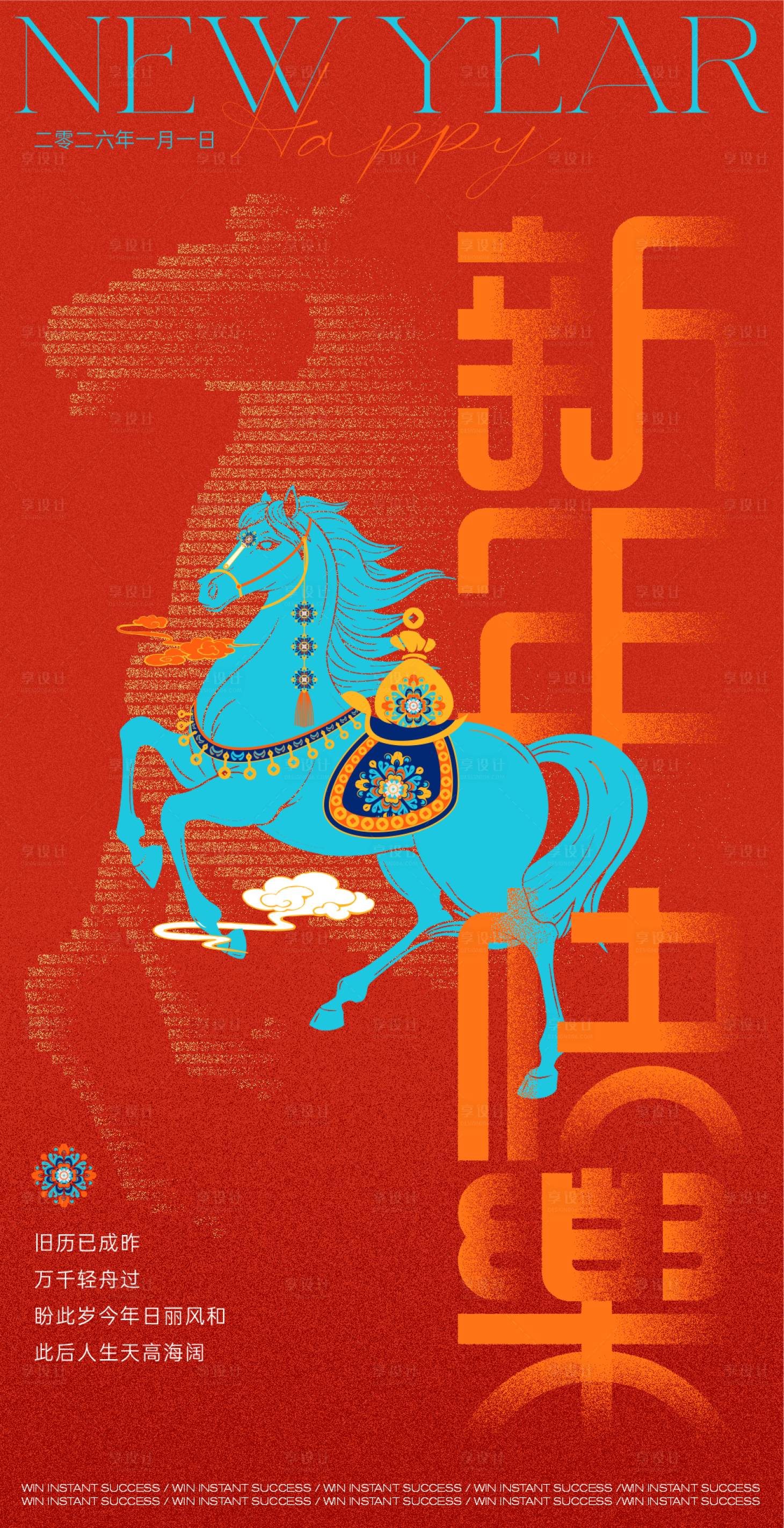 源文件下载【享设计】搜索编号：53980034592448381【马年创意海报】