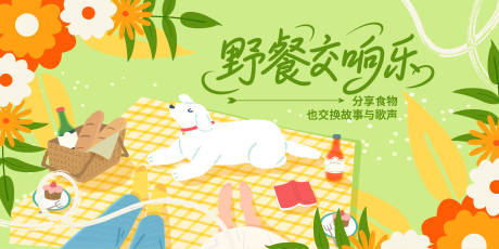 源文件下载【享设计】搜索编号：95830034541592374【春天野餐主视觉】