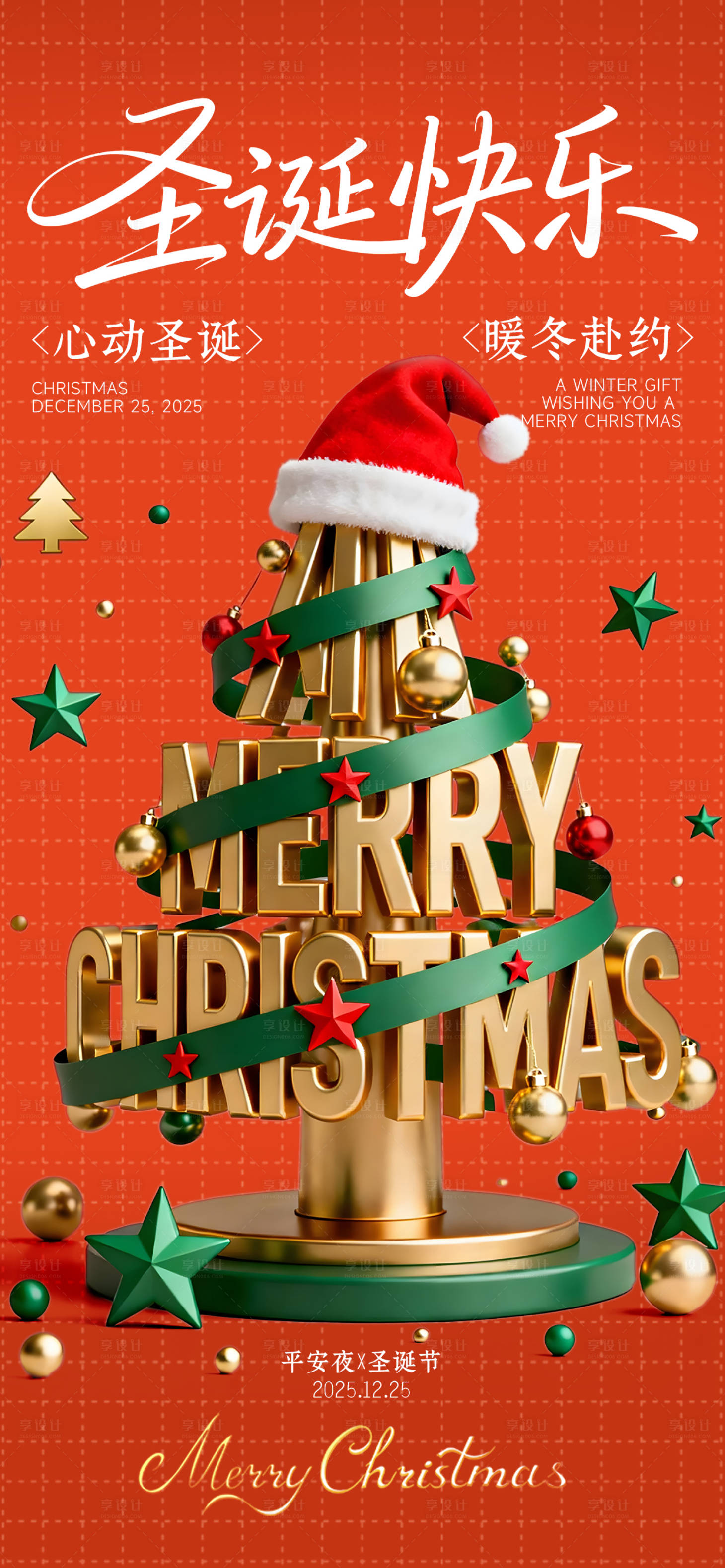 源文件下载【享设计】搜索编号：12470034648655515【圣诞节平安夜海报】