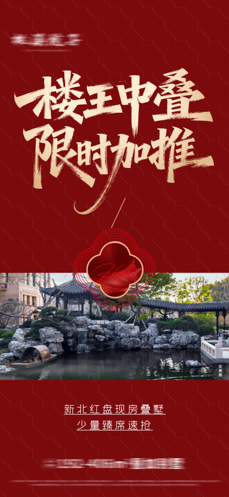 源文件下载【享设计】搜索编号：64000034394405674【叠墅加推海报】