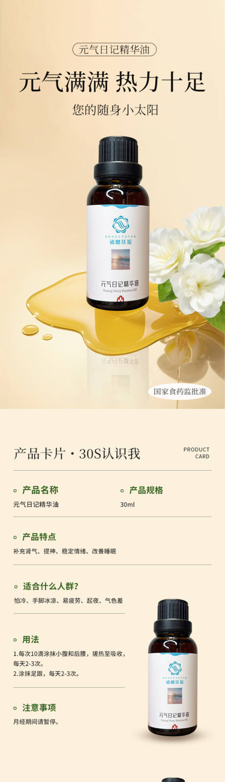 源文件下载【享设计】搜索编号：60340034386807413【元气日记精油详情页】